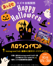 ☆お知らせ☆　FOOKS企画　ハロウィン来店イベントのお知らせ